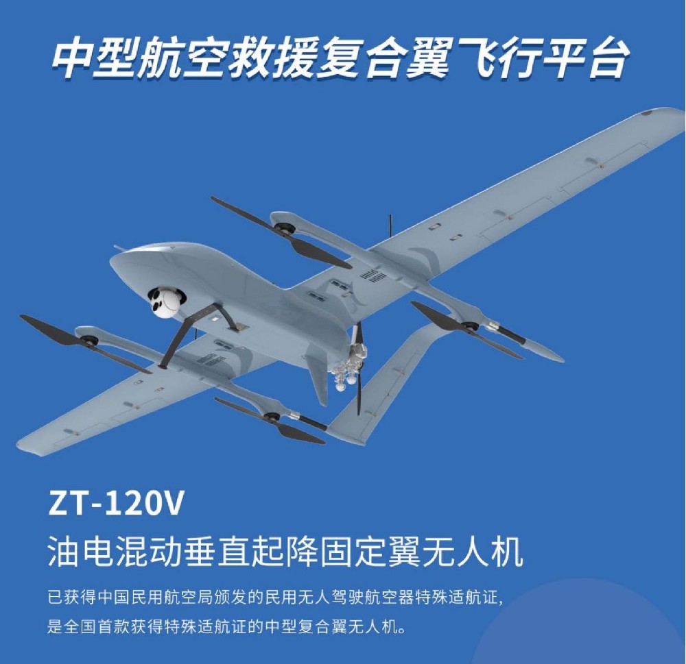 ZT-120V油电混动垂直起降固定翼无人机