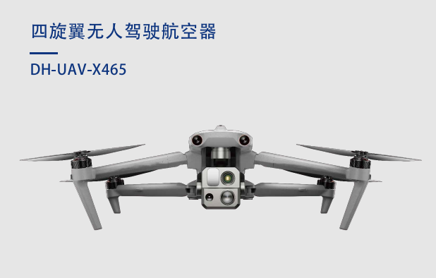 四旋翼无人驾驶航空器